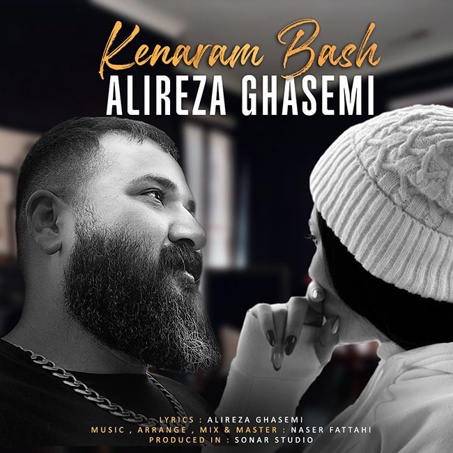 دانلود آهنگ کنارم باش